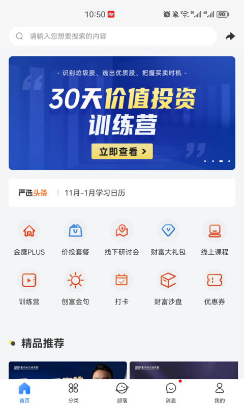 肇中知行院v3.1.3截图4