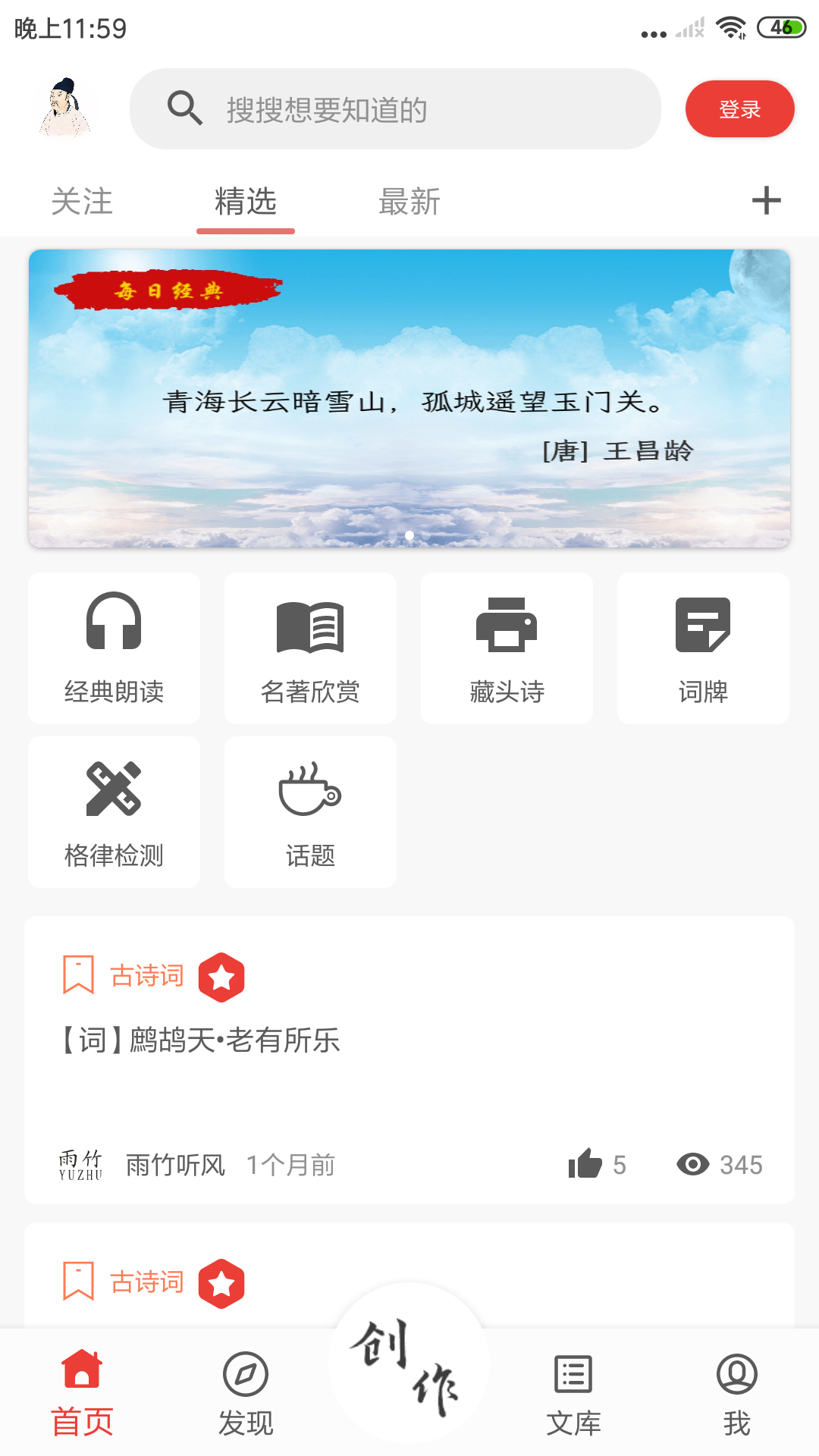 诗兮歌兮v1.0.48截图5