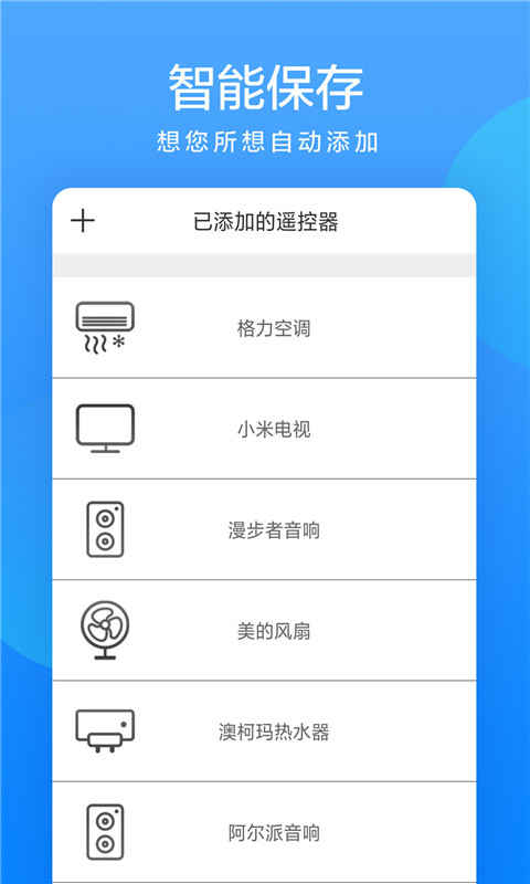 手机遥控器管家v1.8截图2