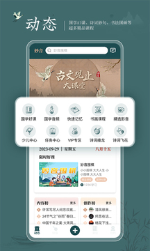 妙音國學(xué)截圖