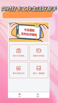 今日水印截圖