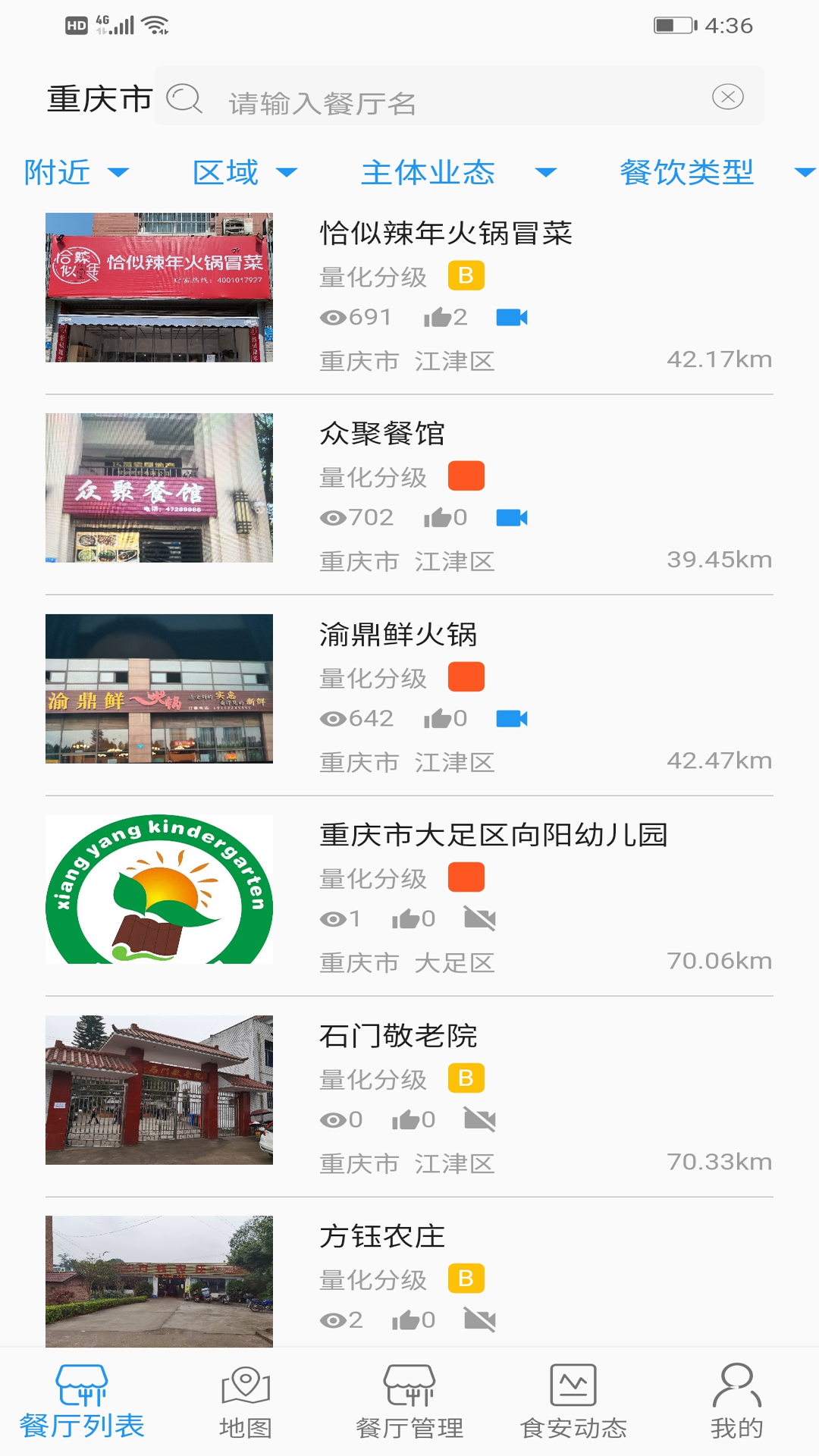 重庆市阳光食品v1.3.80608截图4
