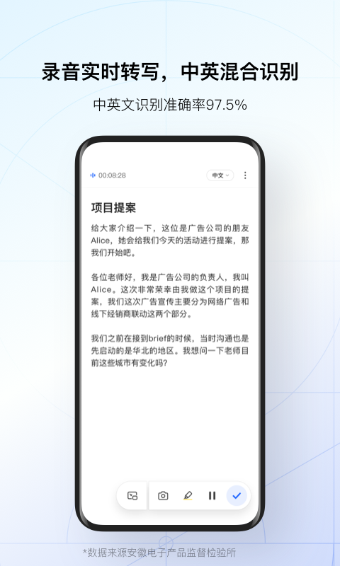 讯飞听见录音转文字v6.0.3710截图2