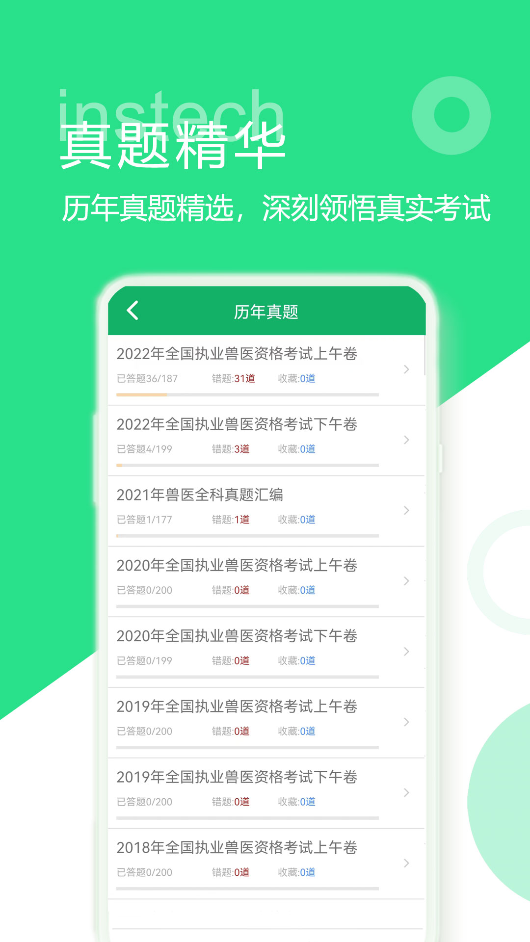 兽医资格题库v5.9.13.20230609截图3