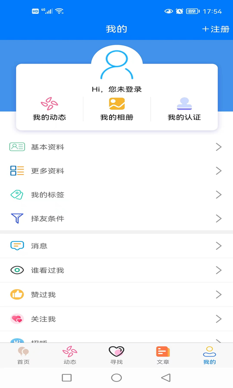 久久爱情v1.0.13截图4