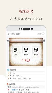 起名大師截圖