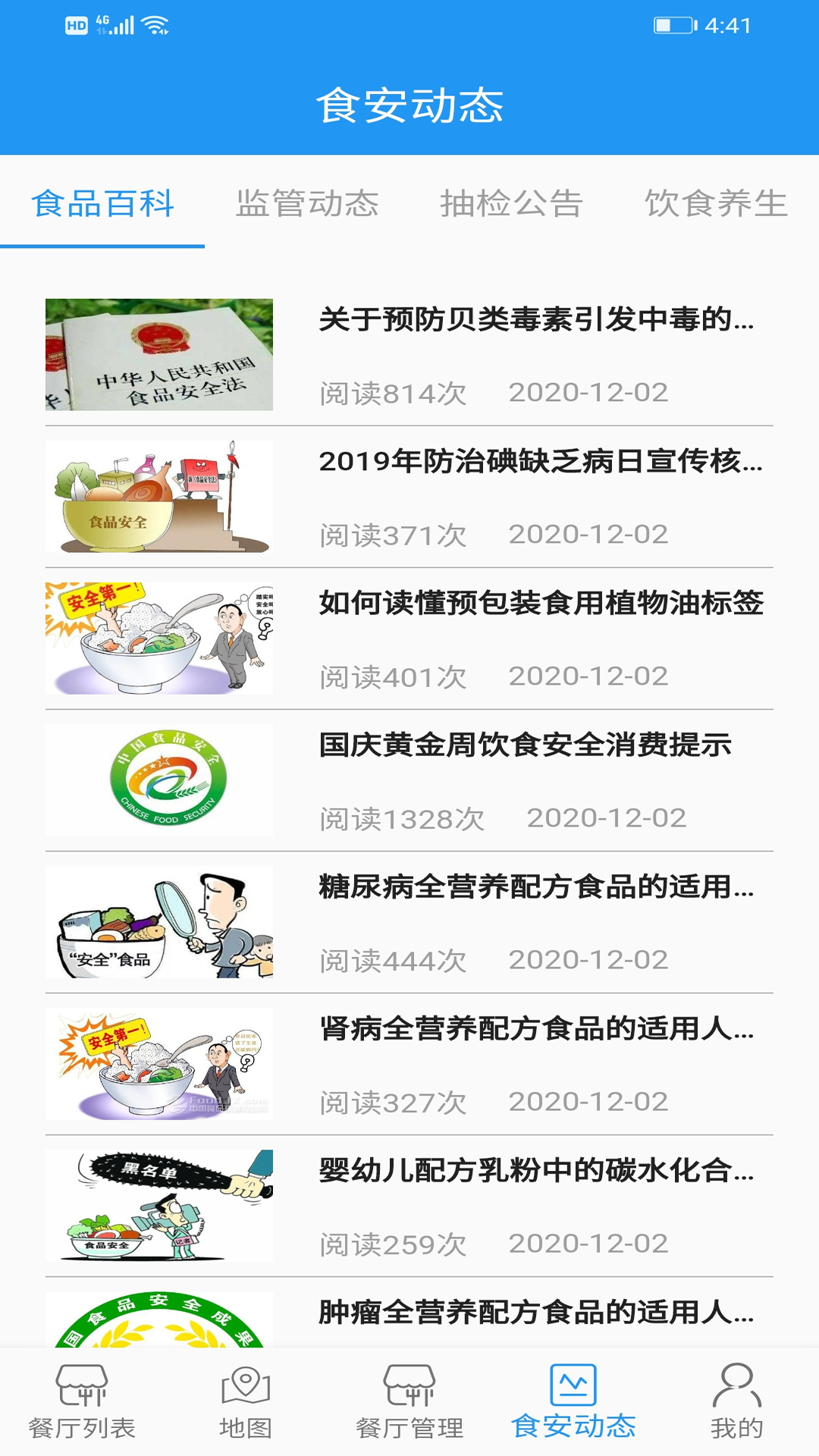 重庆市阳光食品v1.3.80608截图2