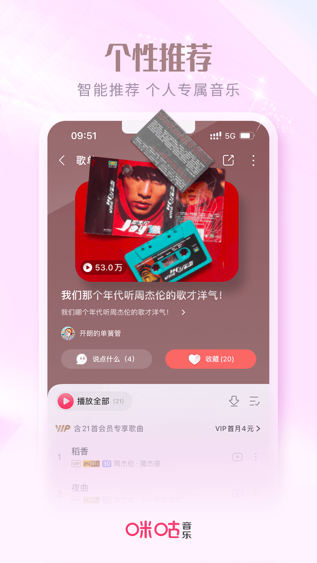 咪咕音乐v7.29.1截图2