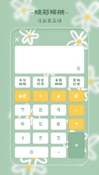 計(jì)算器截圖