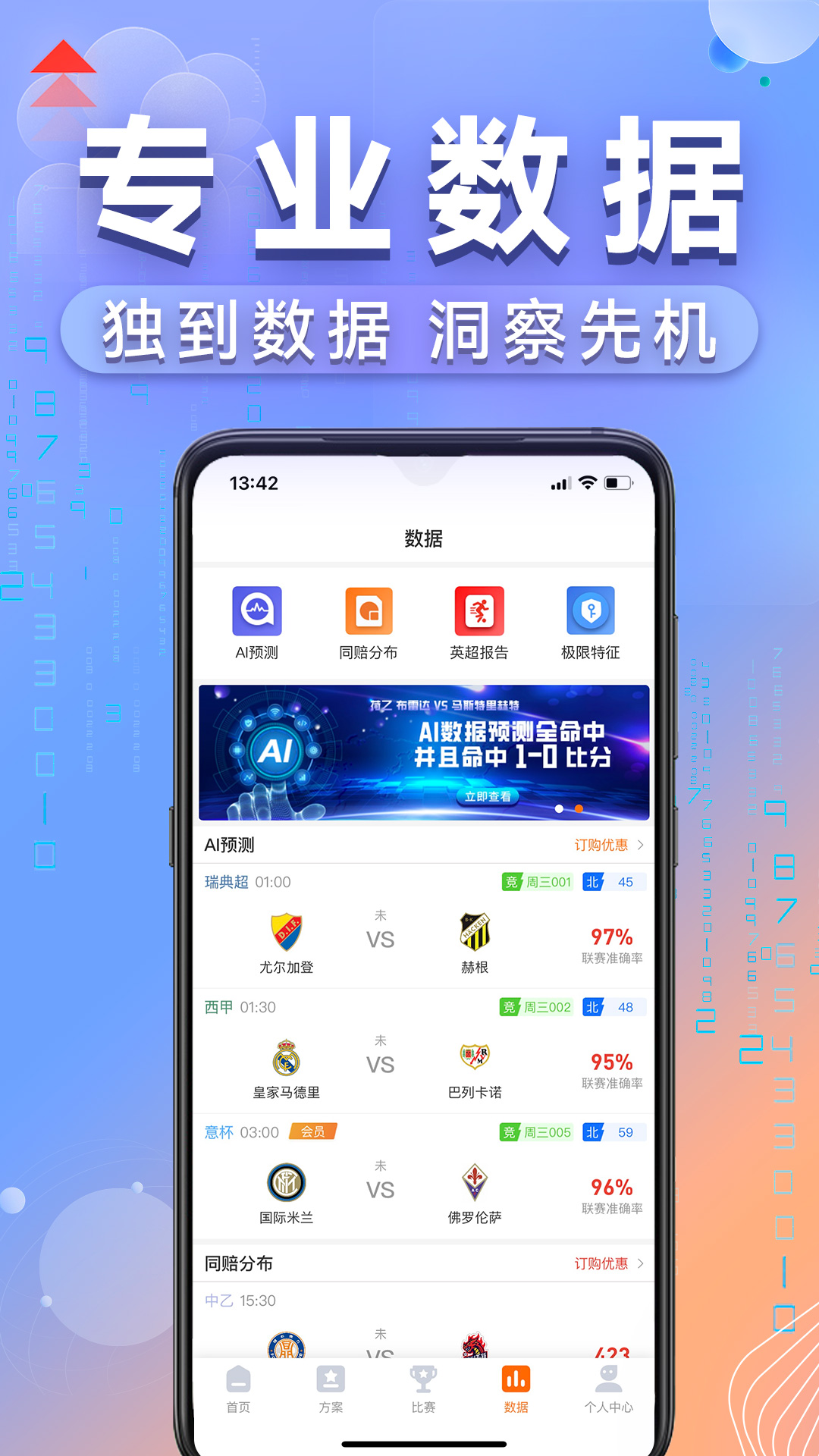 出奇体育v3.6.8截图3