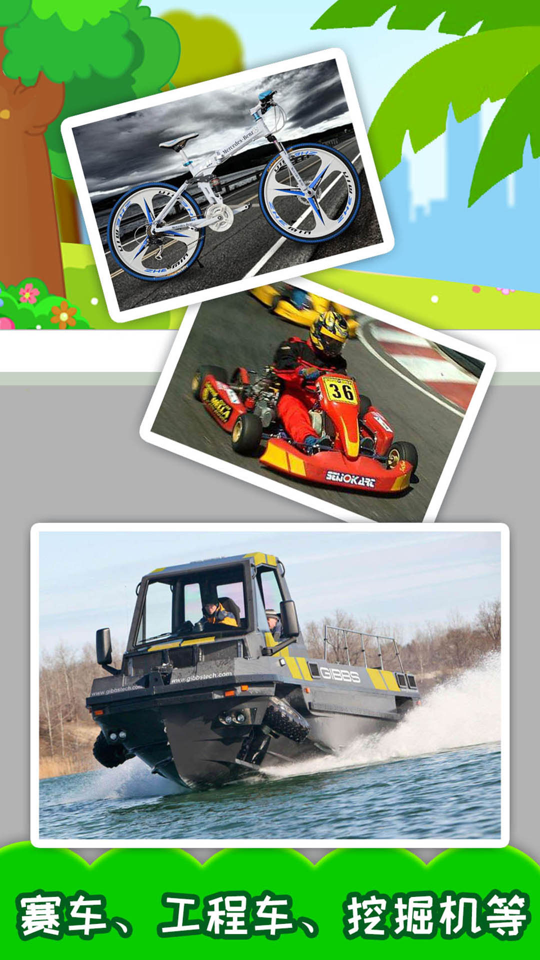 兒童寶寶汽車拼圖截圖預覽