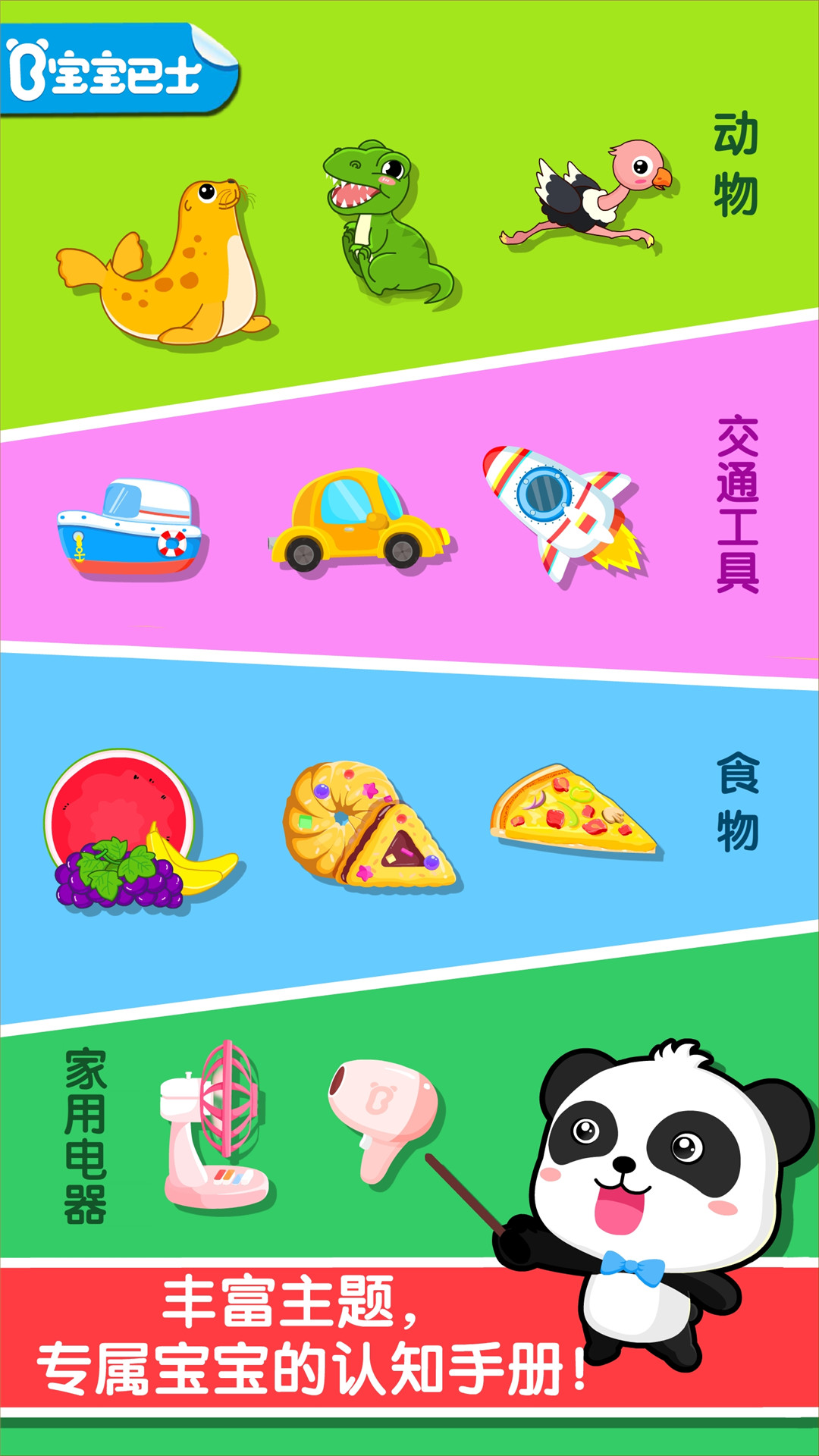 寶寶認(rèn)知大全截圖預(yù)覽