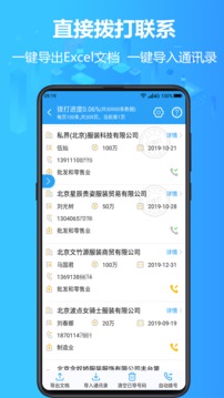 找客戶客源版截圖