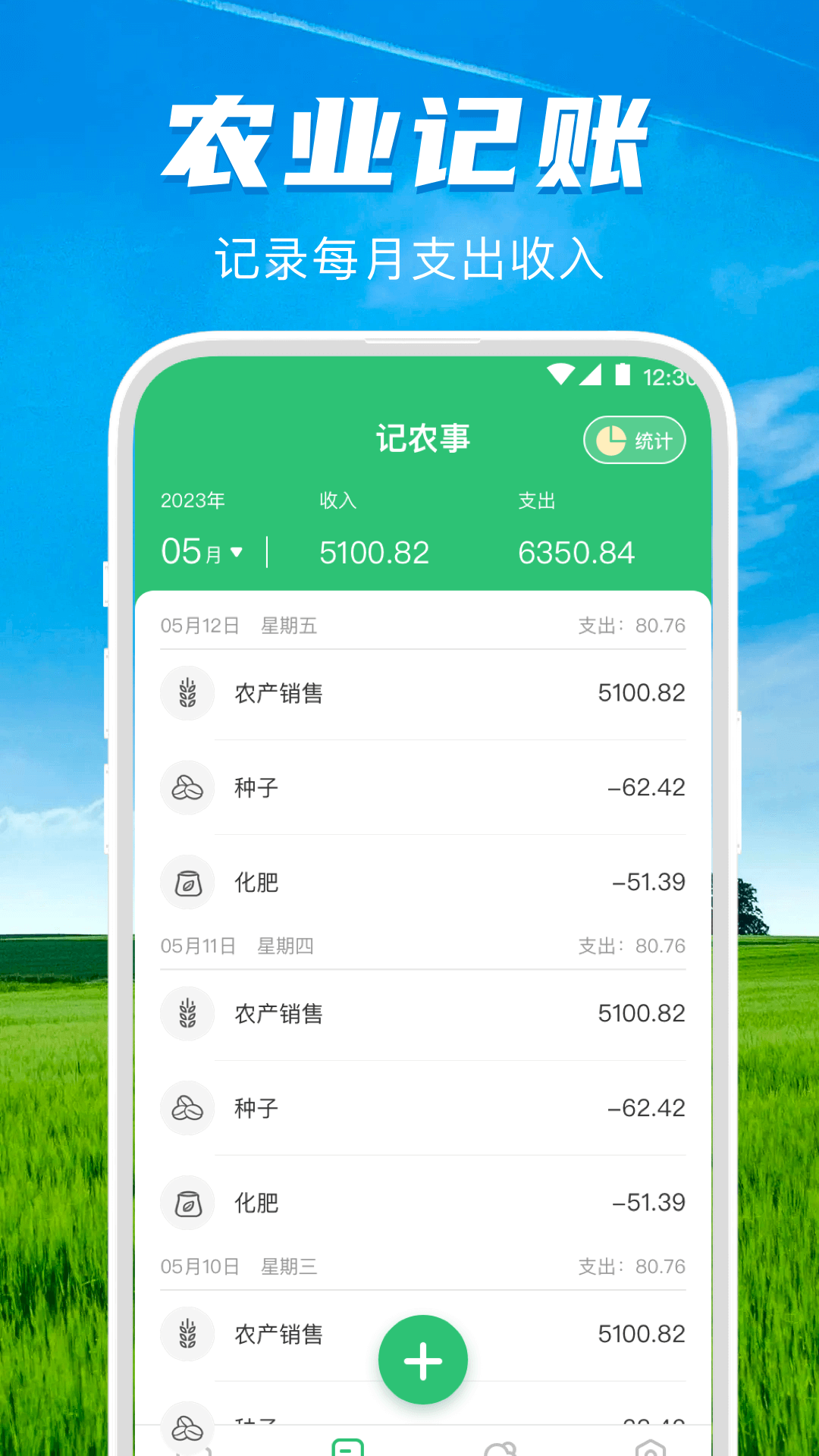 测亩王v3.1.1001截图3