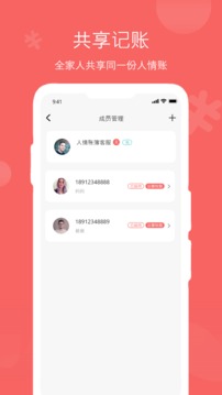 人情賬簿截圖