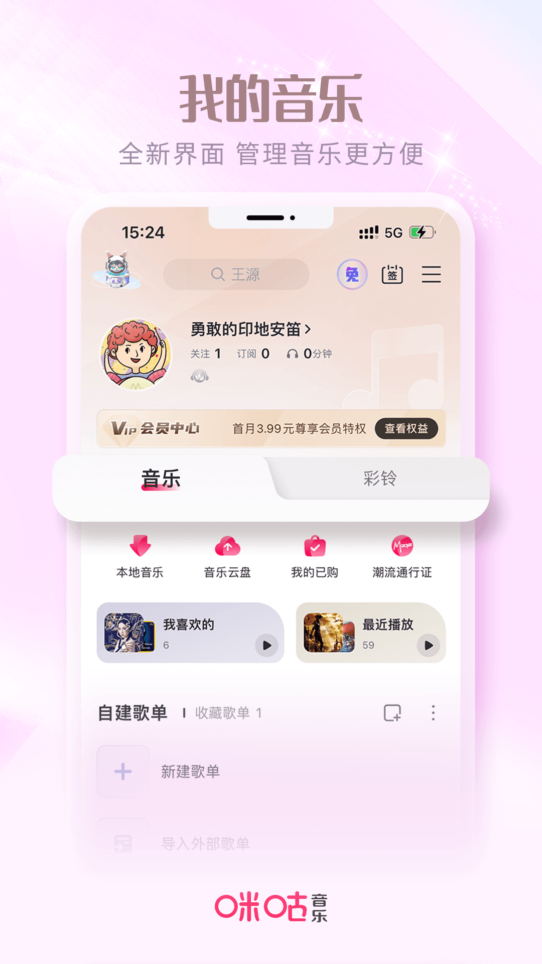 咪咕音乐v7.29.1截图4