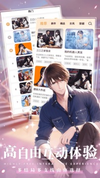 曉悟互動小說截圖