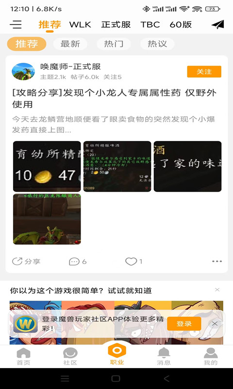 魔兽玩家社区v1.4.01截图2