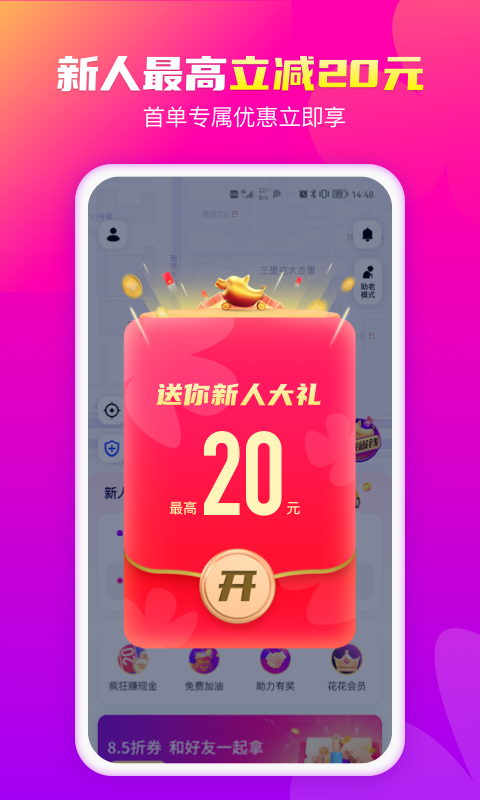 花小猪打车v1.7.8截图5