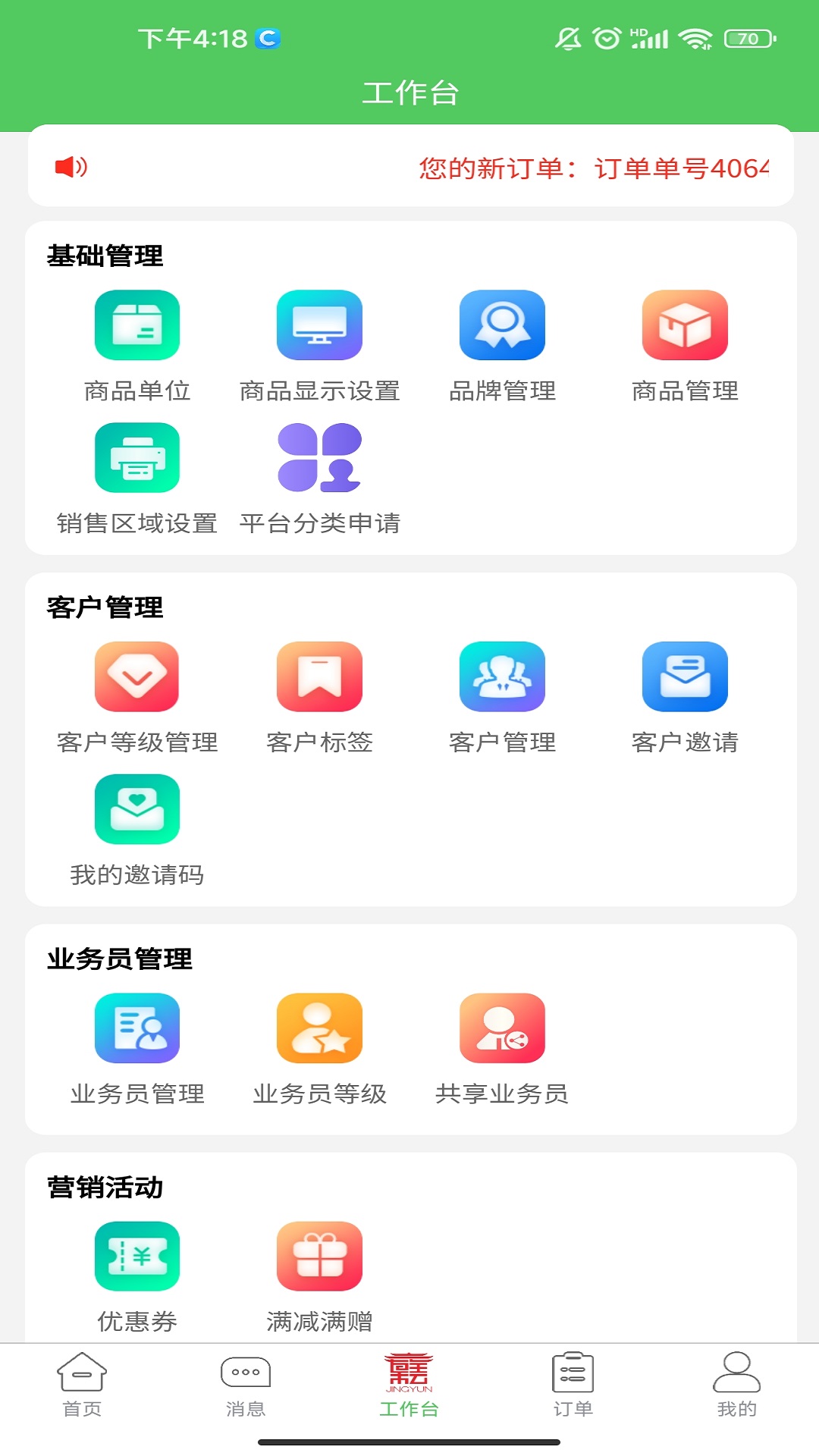 旌耘里商家端v0.0.15截图1