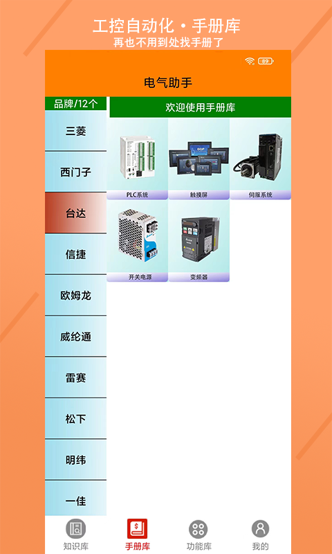 电气助手v1.00.4截图4