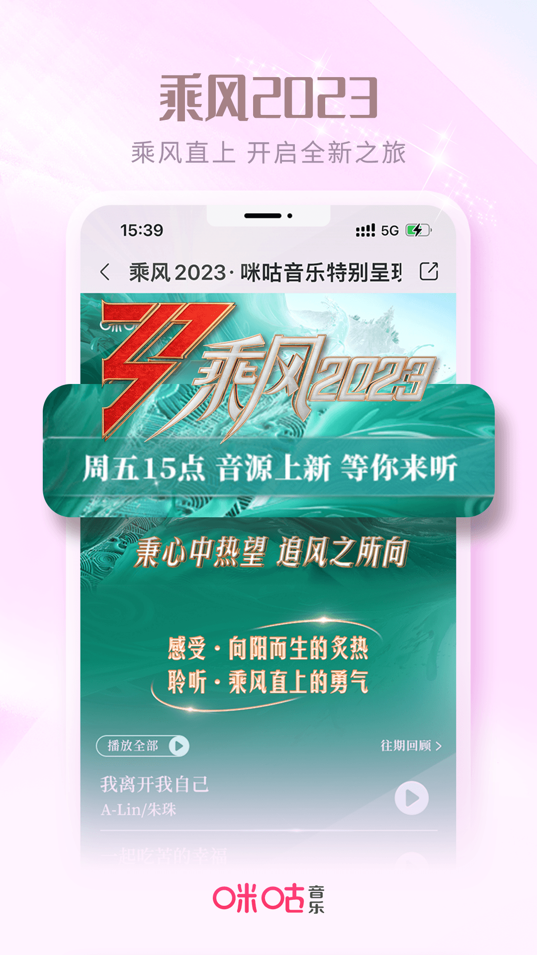 咪咕音乐v7.29.1截图3