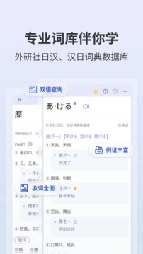 外研社大家的日語截圖