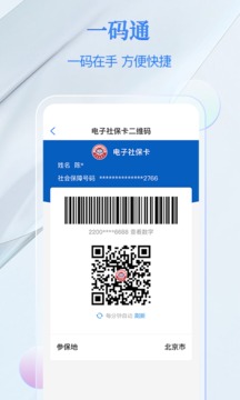 電子社保卡截圖