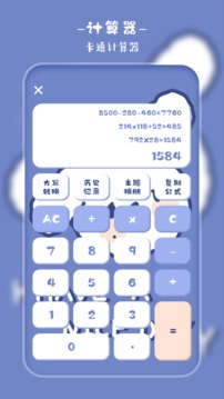 計(jì)算器截圖