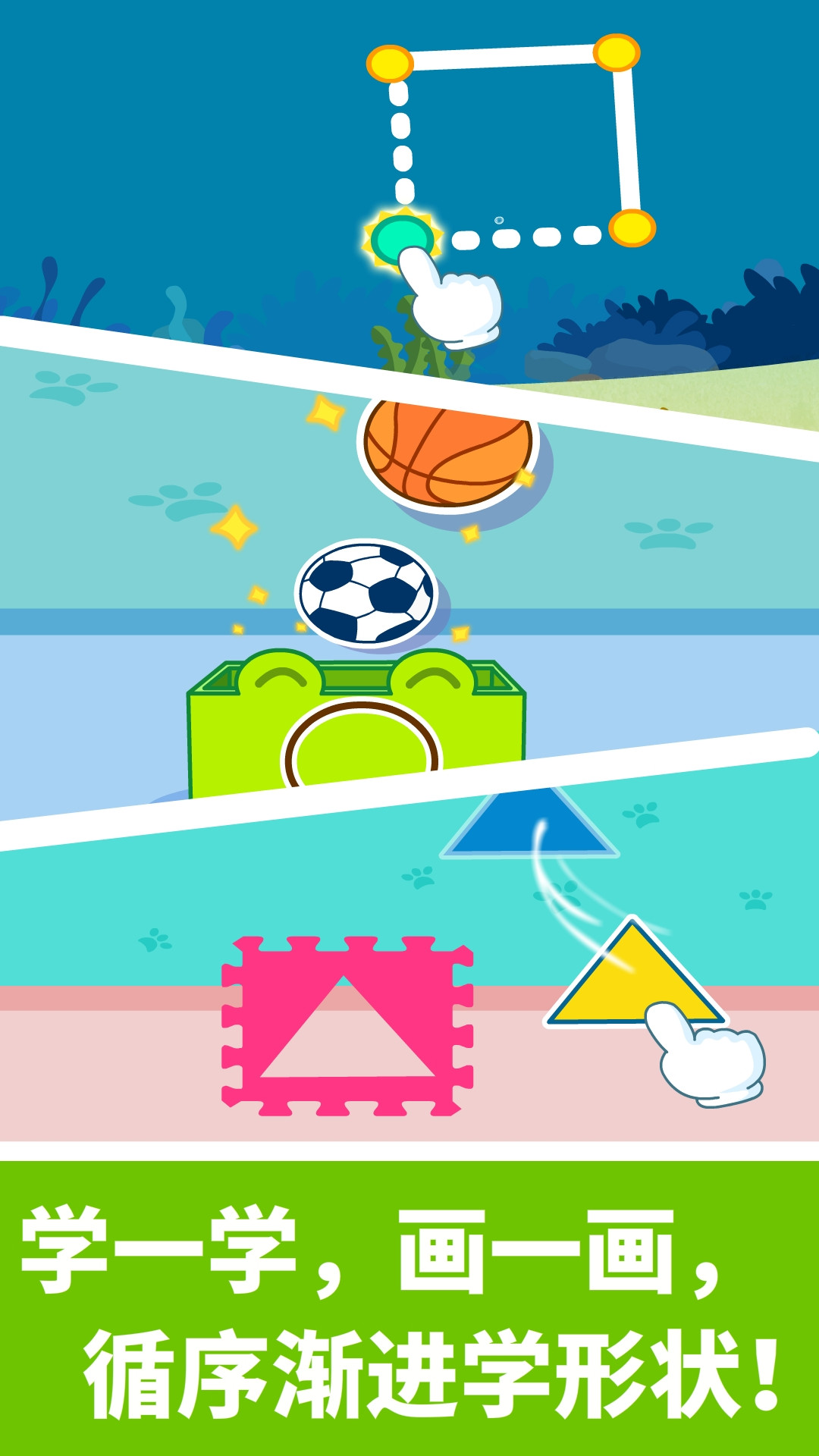 寶寶玩形狀截圖預(yù)覽