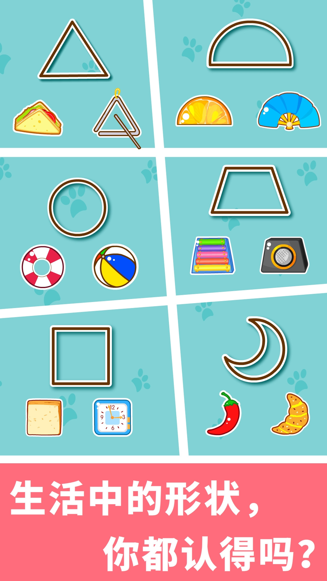 寶寶玩形狀截圖預(yù)覽