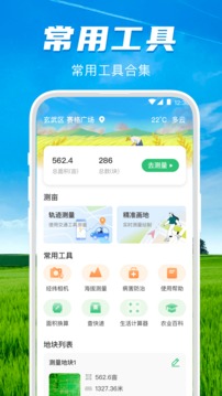 測(cè)畝王截圖