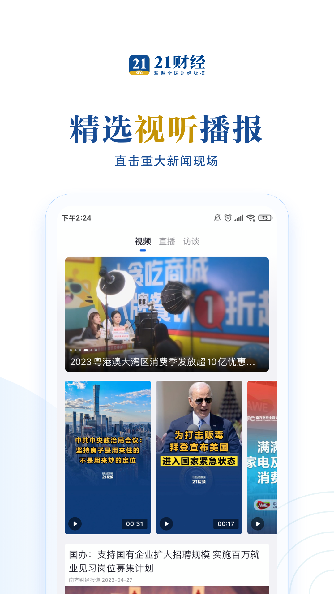 21財(cái)經(jīng)截圖預(yù)覽