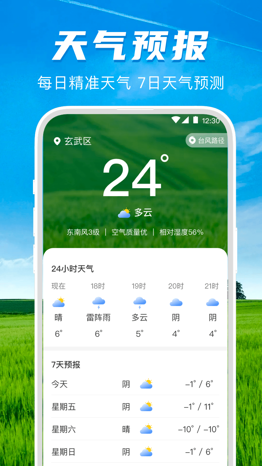 测亩王v3.1.1001截图2