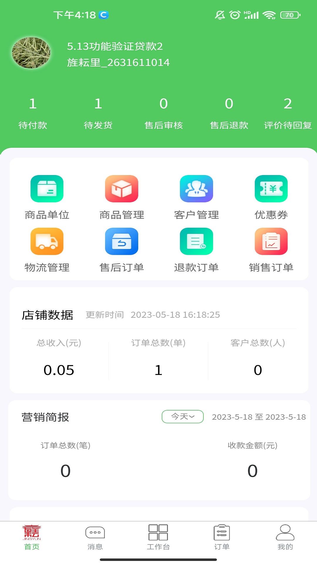 旌耘里商家端v0.0.15截图4