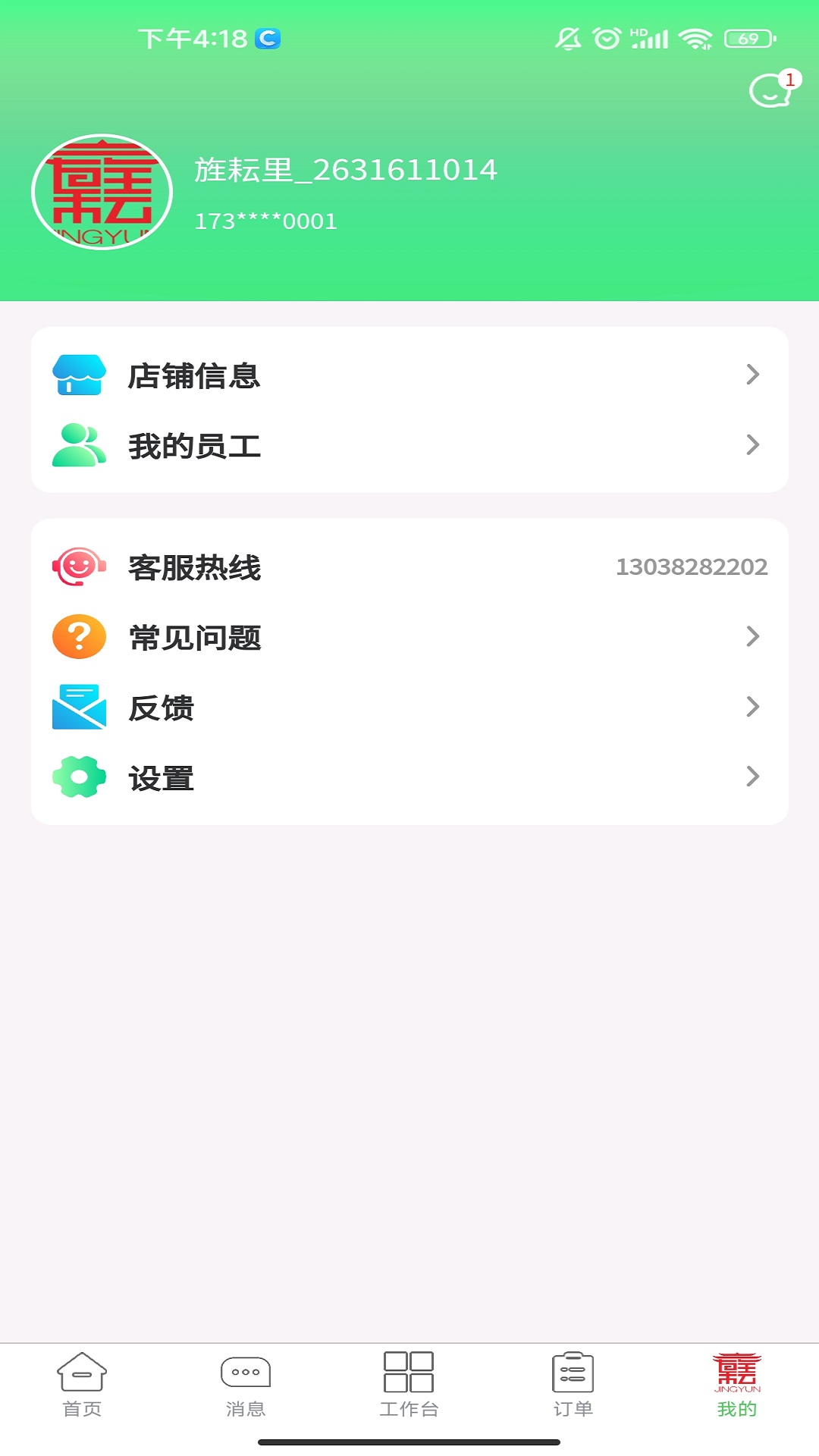 旌耘里商家端v0.0.15截图3