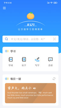 JUZI漢語截圖
