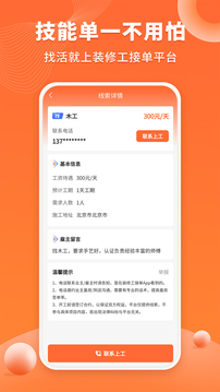 裝修工人接單截圖