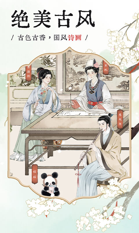 長相思截圖預(yù)覽