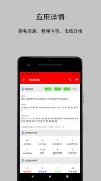 APP分析器截圖