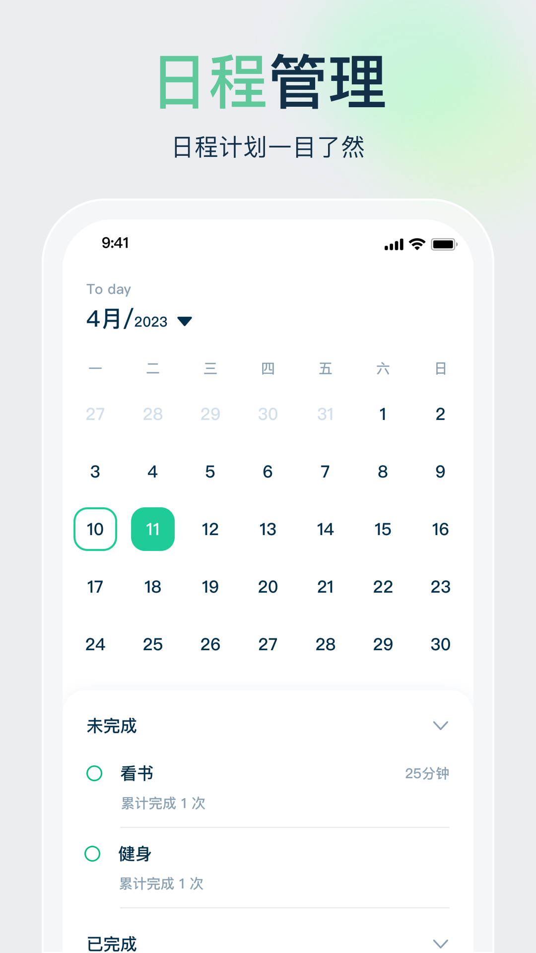 时间管理大师v1.11截图3