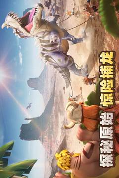 侏羅紀軍團截圖