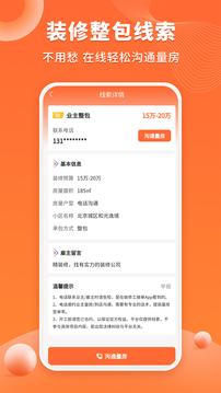 裝修工人接單截圖