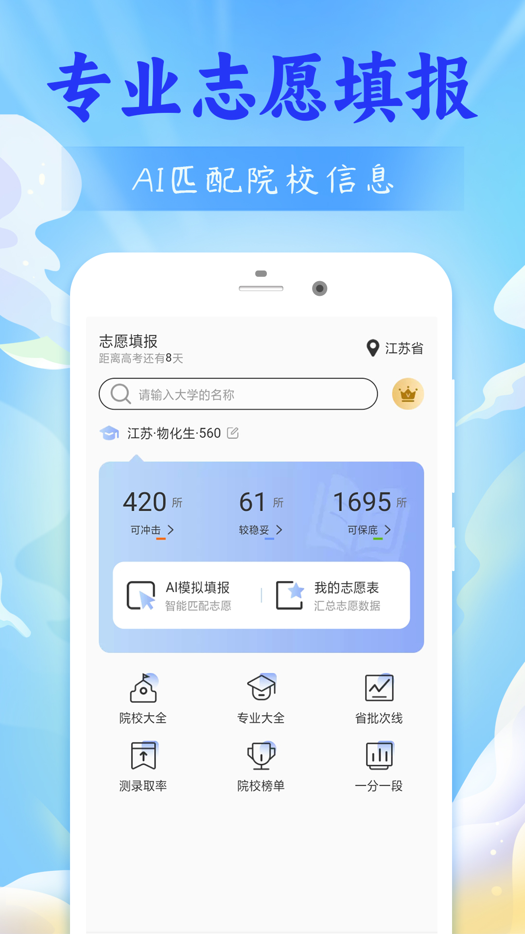 志愿填报v1.0.0截图4