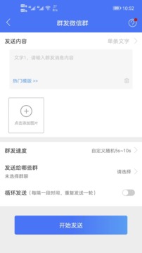微商助手專業(yè)版截圖