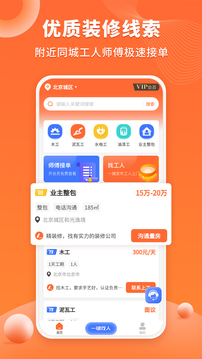 裝修工人接單截圖