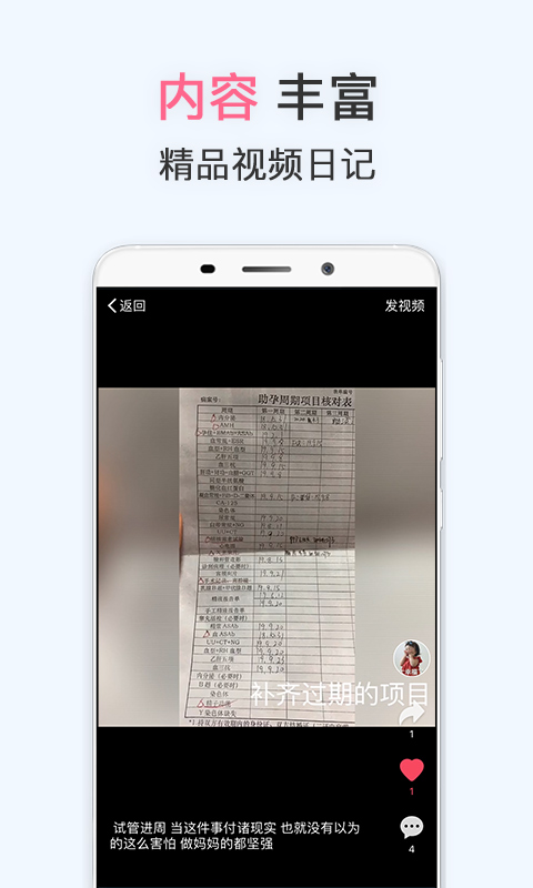 试管婴儿v4.4.1截图2