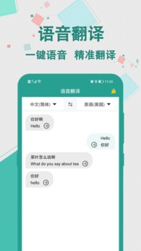 實(shí)時(shí)翻譯大師截圖