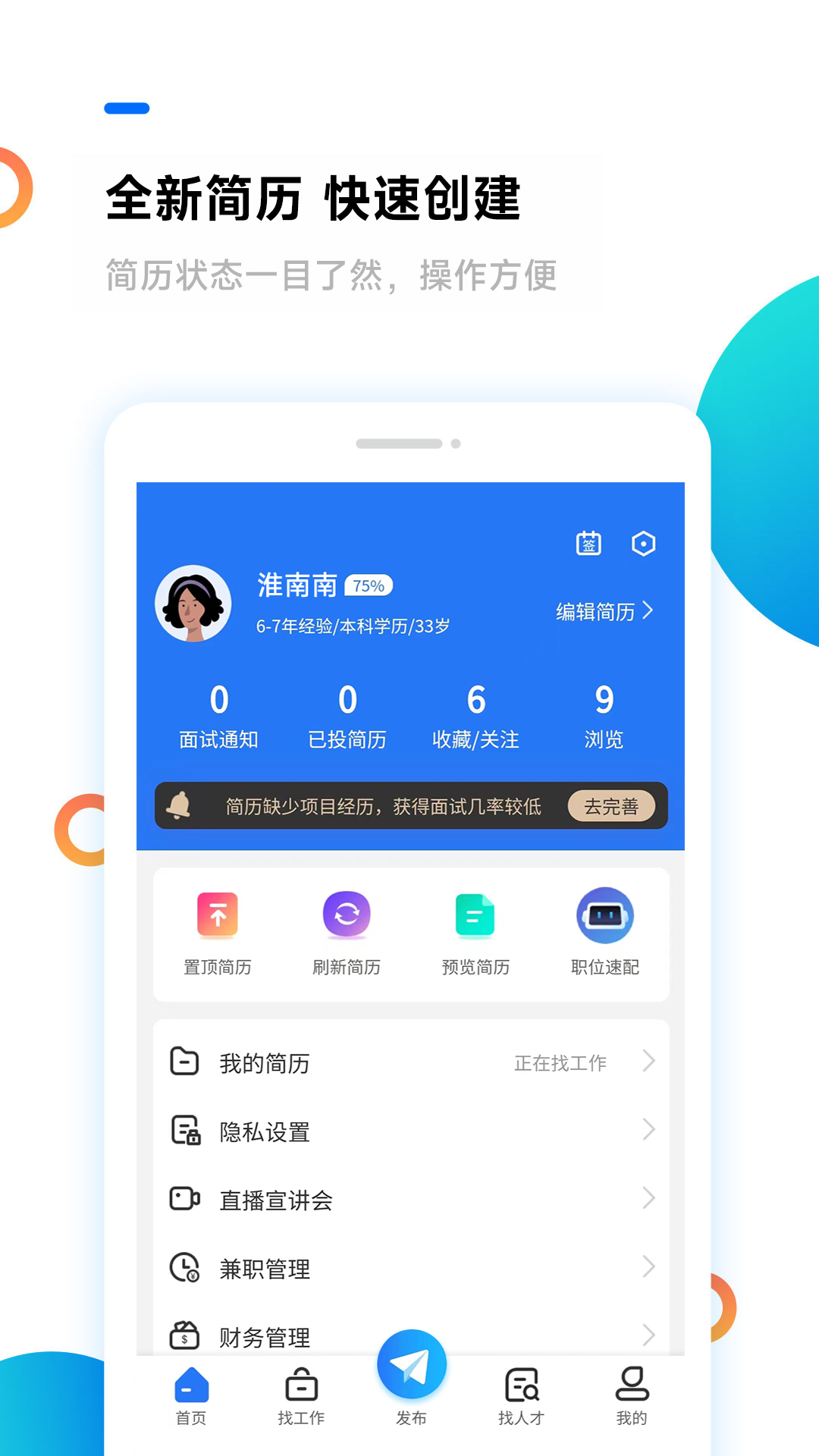 淮南人才网v5.2.1截图1