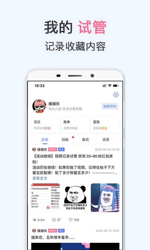 试管婴儿v4.4.1截图1